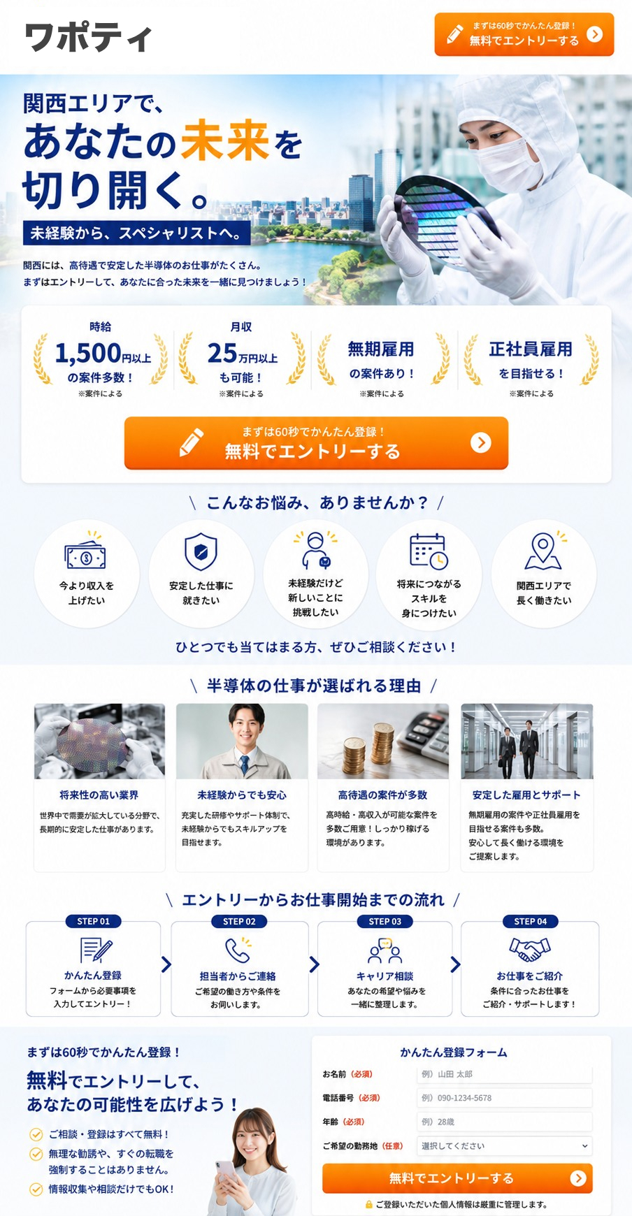 株式会社ユース 関西エリア半導体求人特集